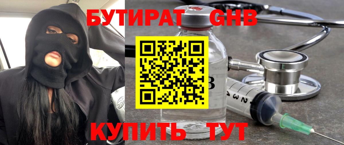 Бутират Butirat  Вход с VPN  Сальск 