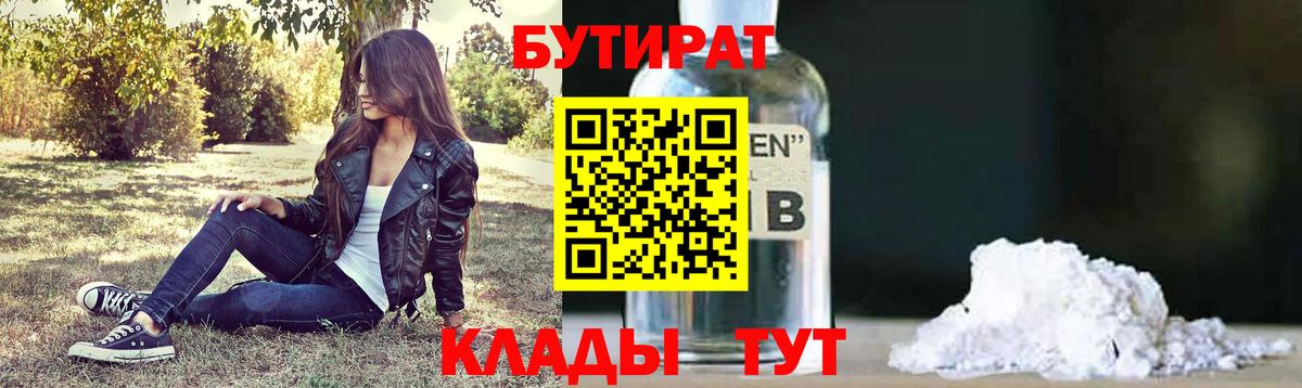 БУТИРАТ Butirat Сальск
