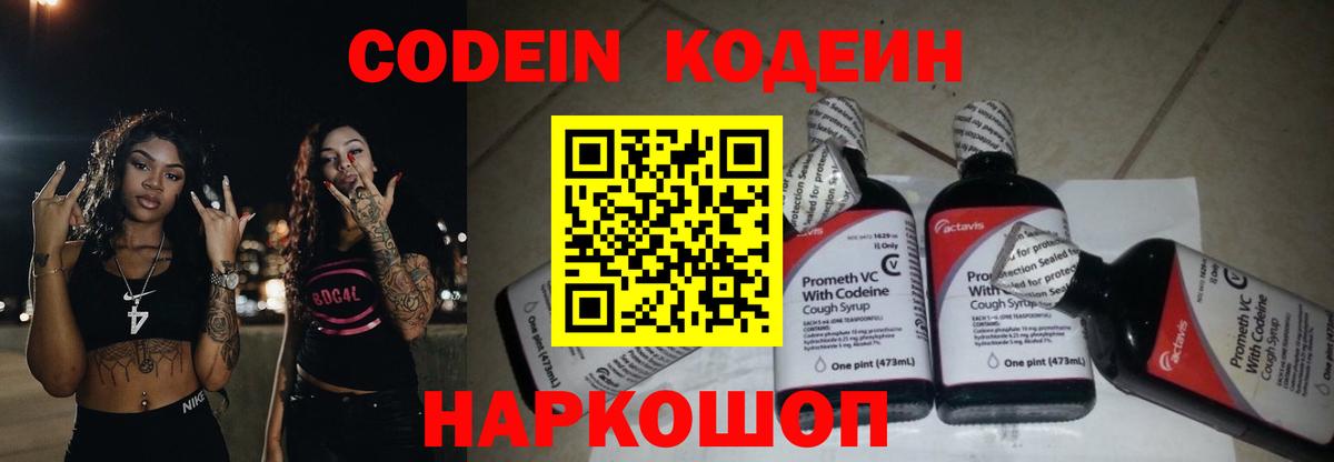 Сальск  Кодеиновый сироп Lean напиток Lean (лин)  Codein напиток Lean (лин)  Вход с VPN 