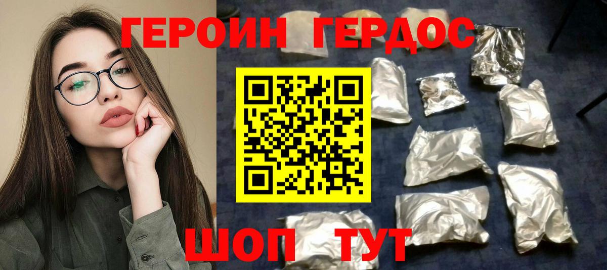 ГЕРОИН афганец Сальск