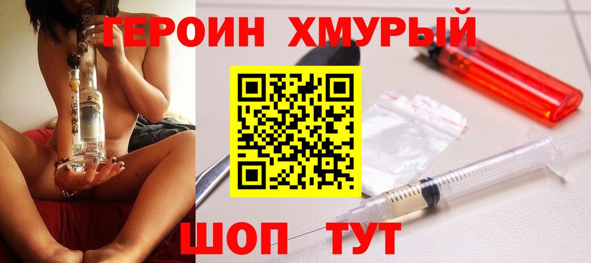 Героин VHQ  Вход с VPN  Сальск 